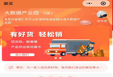 开阳嘟买社团团购小程序电商平台