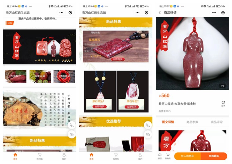 开阳看万山红遍生态馆(商城小程序)