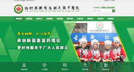 开阳中医院网站