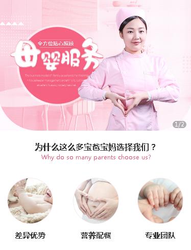 开阳月嫂服务小程序开发