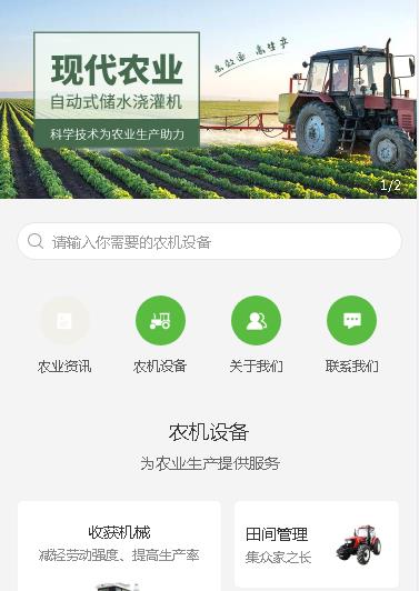 开阳农业机械小程序开发